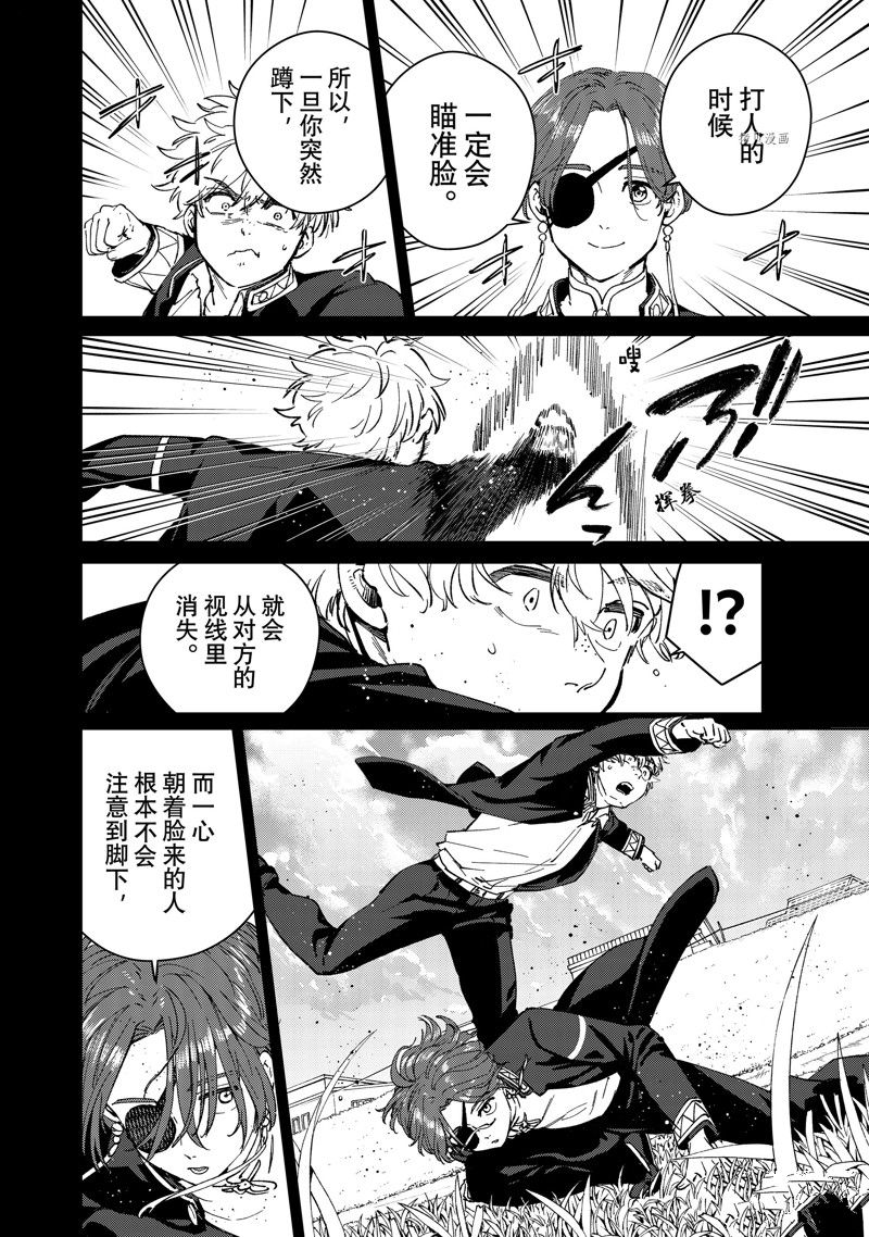 《WIND BREAKER》漫画最新章节第69话 试看版免费下拉式在线观看章节第【4】张图片