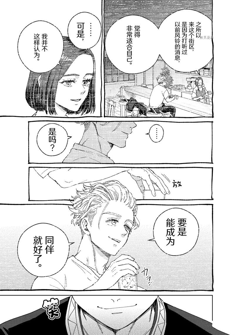 《WIND BREAKER》漫画最新章节第90话 试看版免费下拉式在线观看章节第【13】张图片