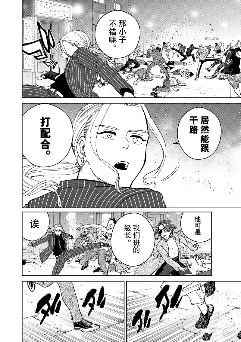 《WIND BREAKER》漫画最新章节第73话 试看版免费下拉式在线观看章节第【12】张图片