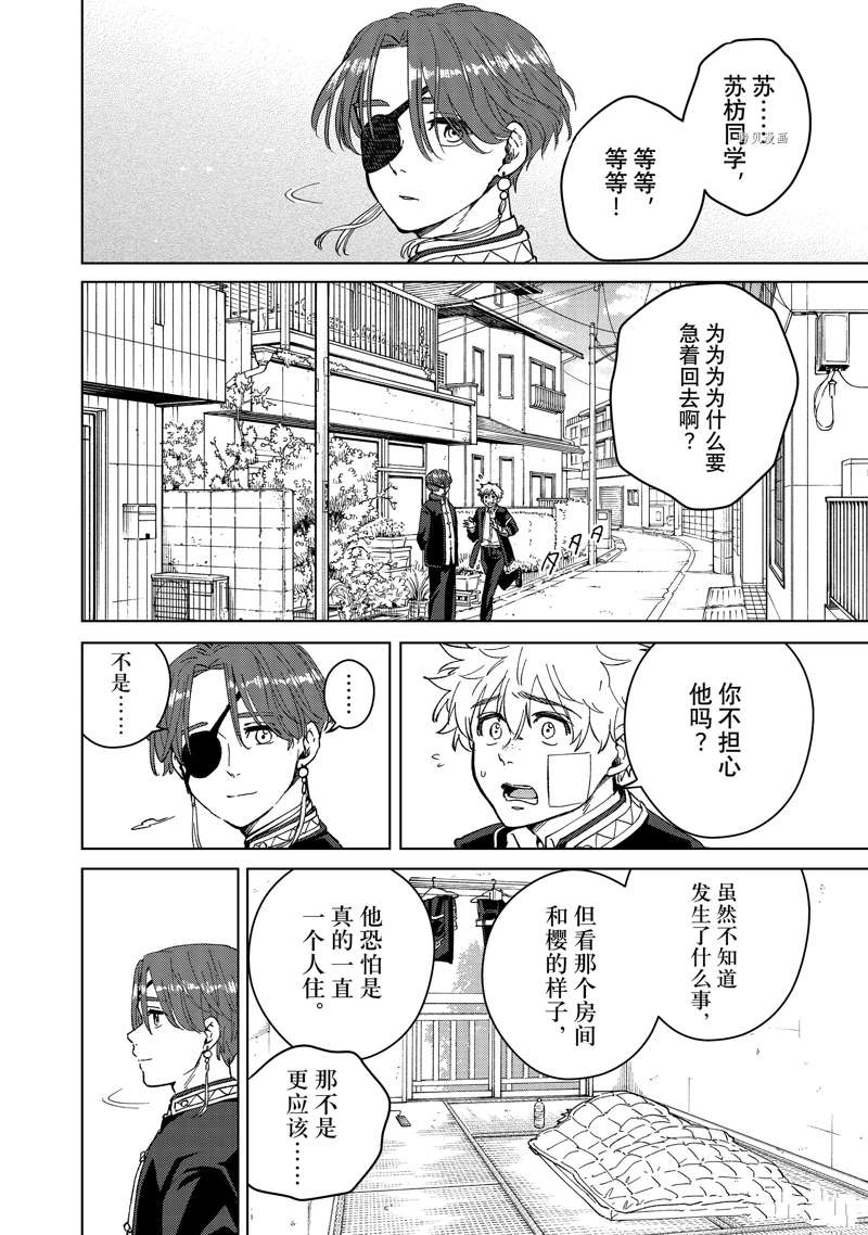 《WIND BREAKER》漫画最新章节第57话 试看版免费下拉式在线观看章节第【2】张图片