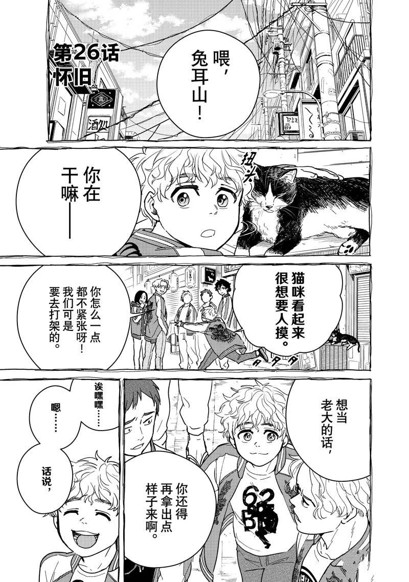 《WIND BREAKER》漫画最新章节第26话 试看版免费下拉式在线观看章节第【1】张图片