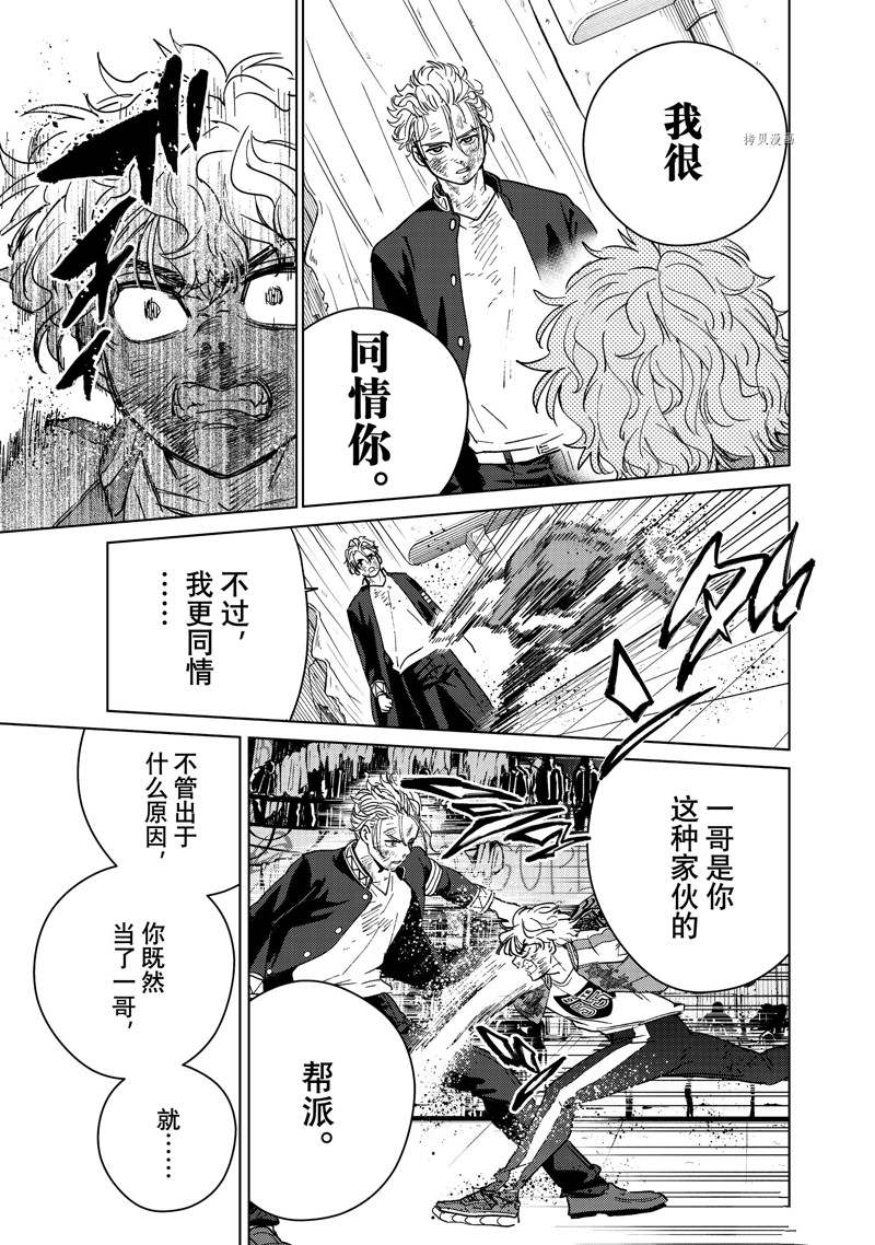 《WIND BREAKER》漫画最新章节第24话 试看版免费下拉式在线观看章节第【16】张图片