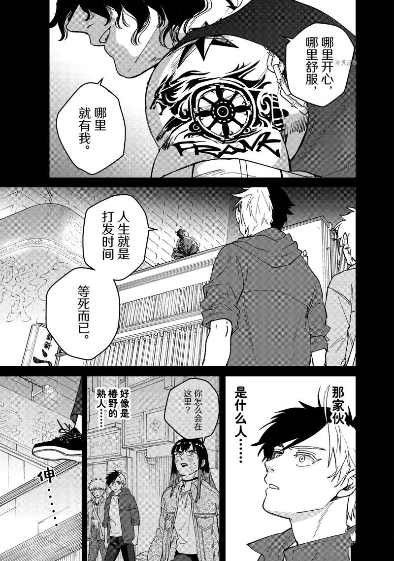 《WIND BREAKER》漫画最新章节第85话 试看版免费下拉式在线观看章节第【7】张图片