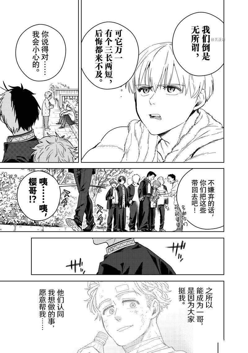 《WIND BREAKER》漫画最新章节第36话 试看版免费下拉式在线观看章节第【11】张图片