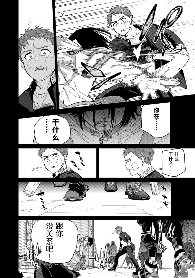 《WIND BREAKER》漫画最新章节第41话 试看免费下拉式在线观看章节第【8】张图片