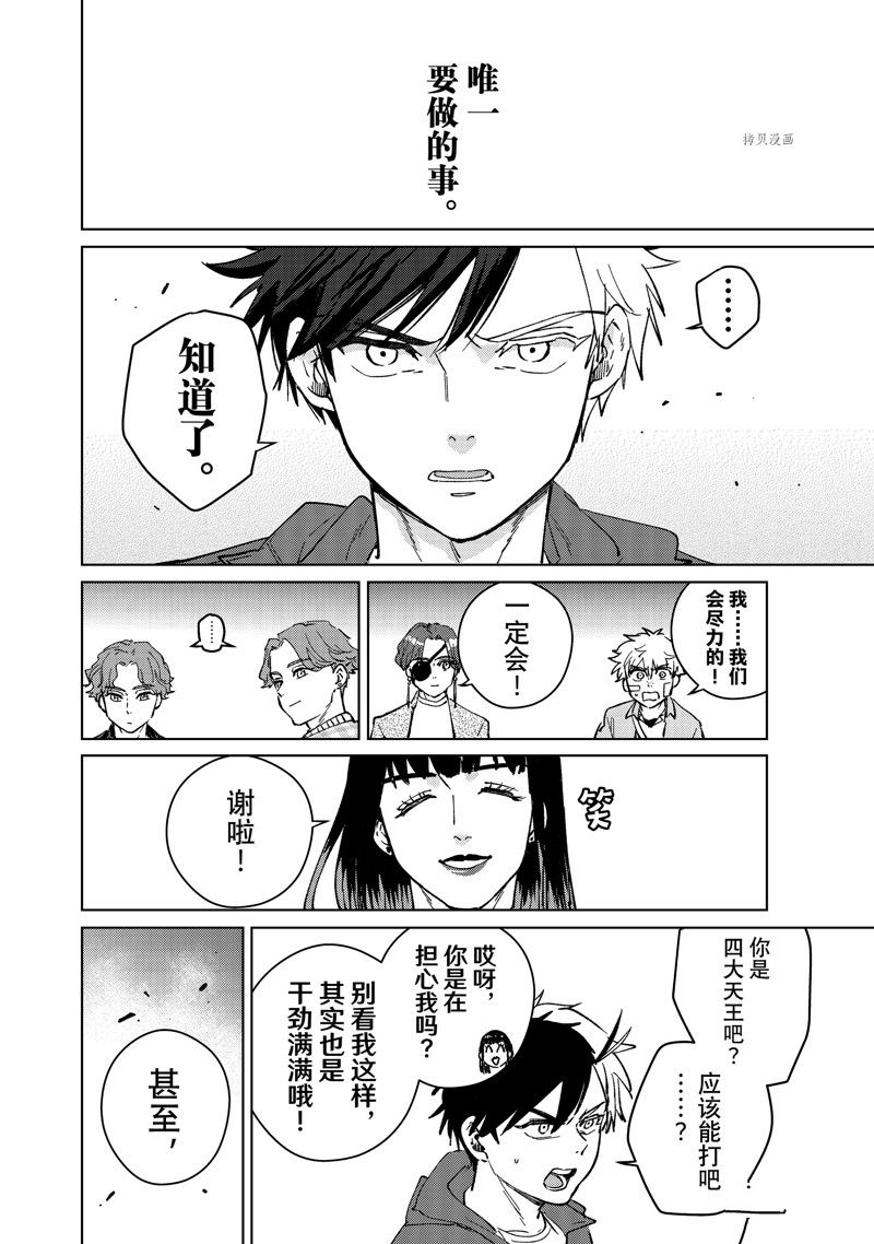 《WIND BREAKER》漫画最新章节第77话 试看版免费下拉式在线观看章节第【10】张图片