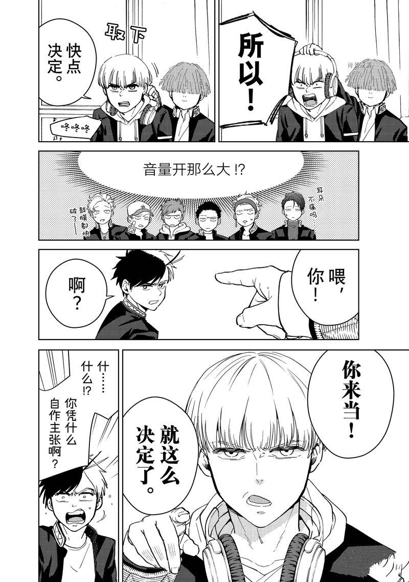 《WIND BREAKER》漫画最新章节第34话 试看版免费下拉式在线观看章节第【18】张图片