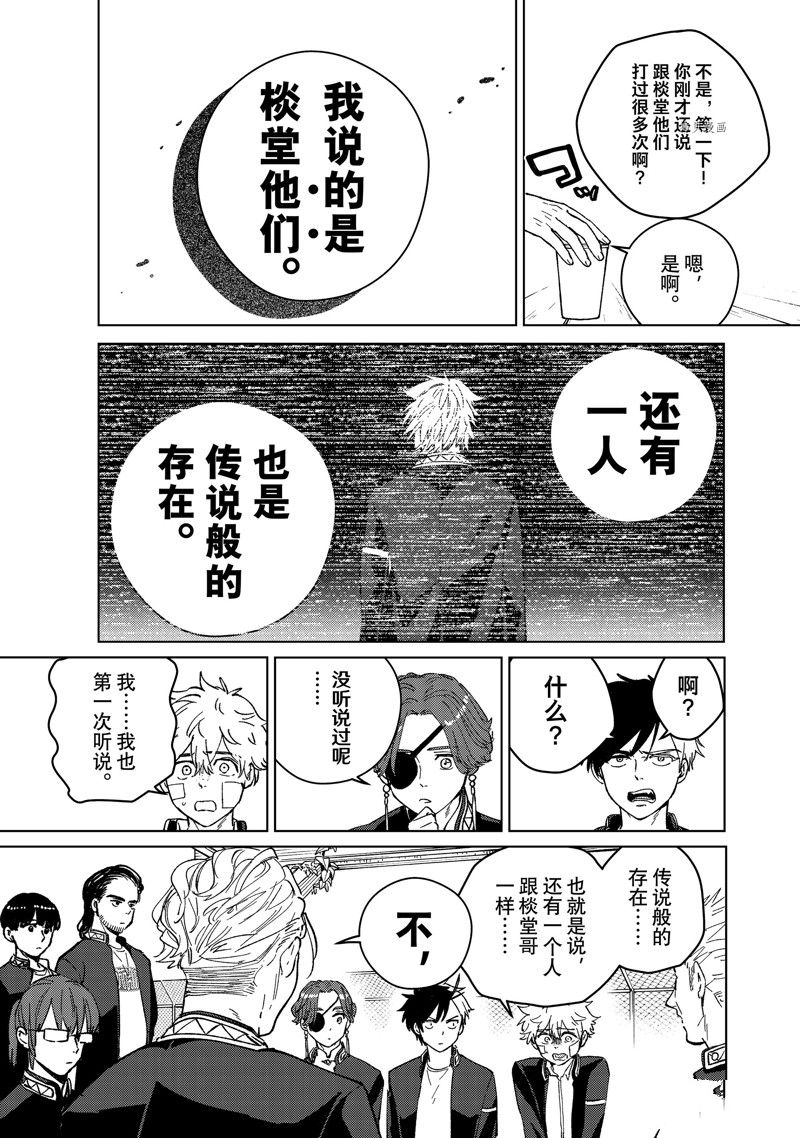 《WIND BREAKER》漫画最新章节第90话 试看版免费下拉式在线观看章节第【17】张图片