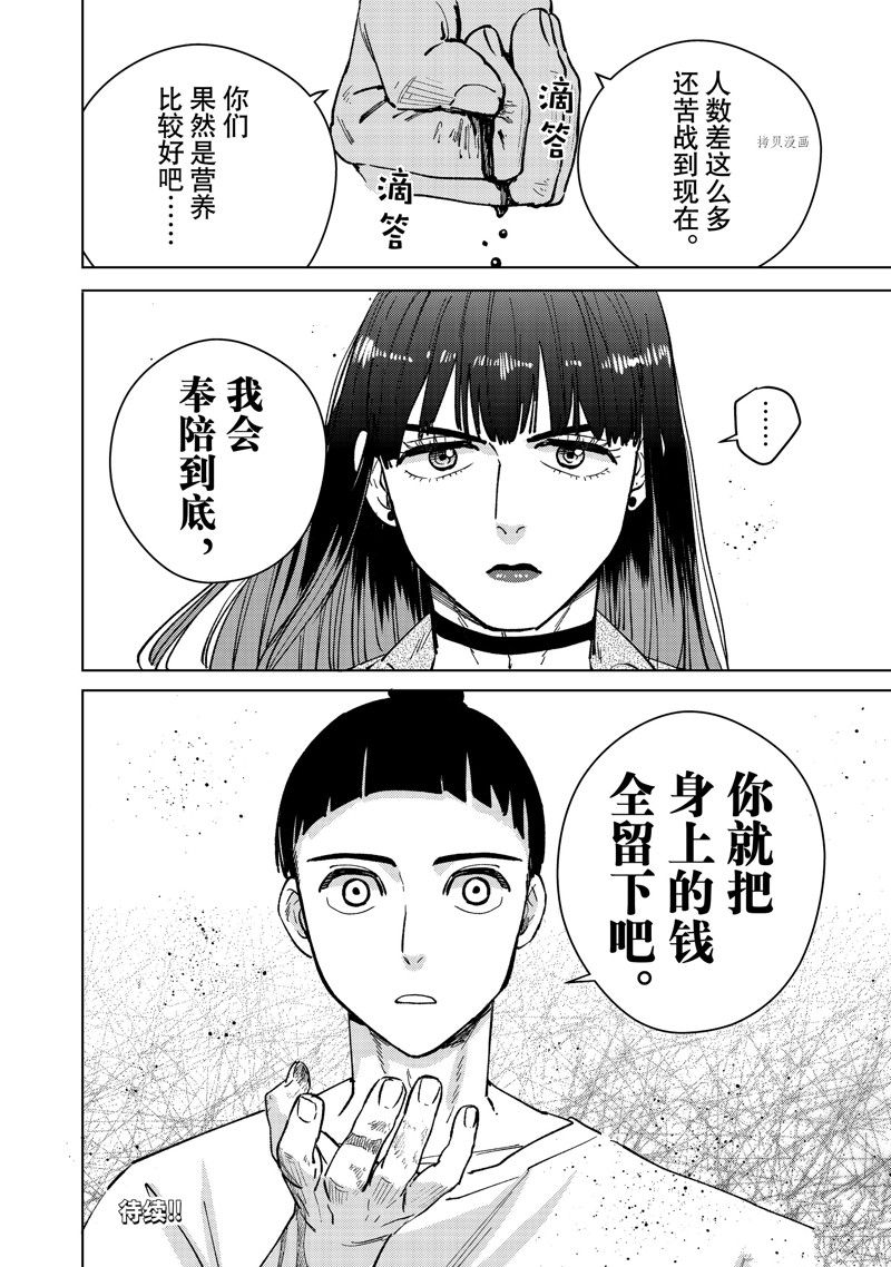 《WIND BREAKER》漫画最新章节第78话 试看版免费下拉式在线观看章节第【20】张图片