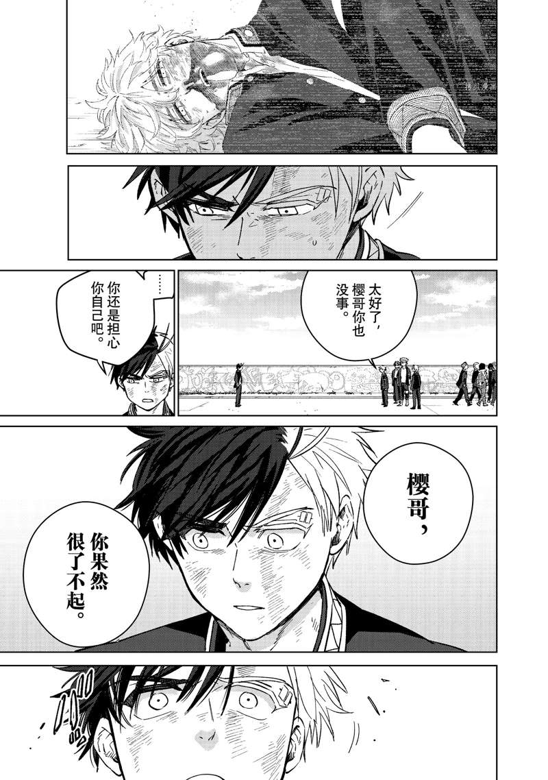 《WIND BREAKER》漫画最新章节第54话 试看版免费下拉式在线观看章节第【7】张图片