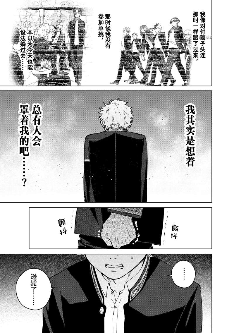 《WIND BREAKER》漫画最新章节第44话免费下拉式在线观看章节第【13】张图片