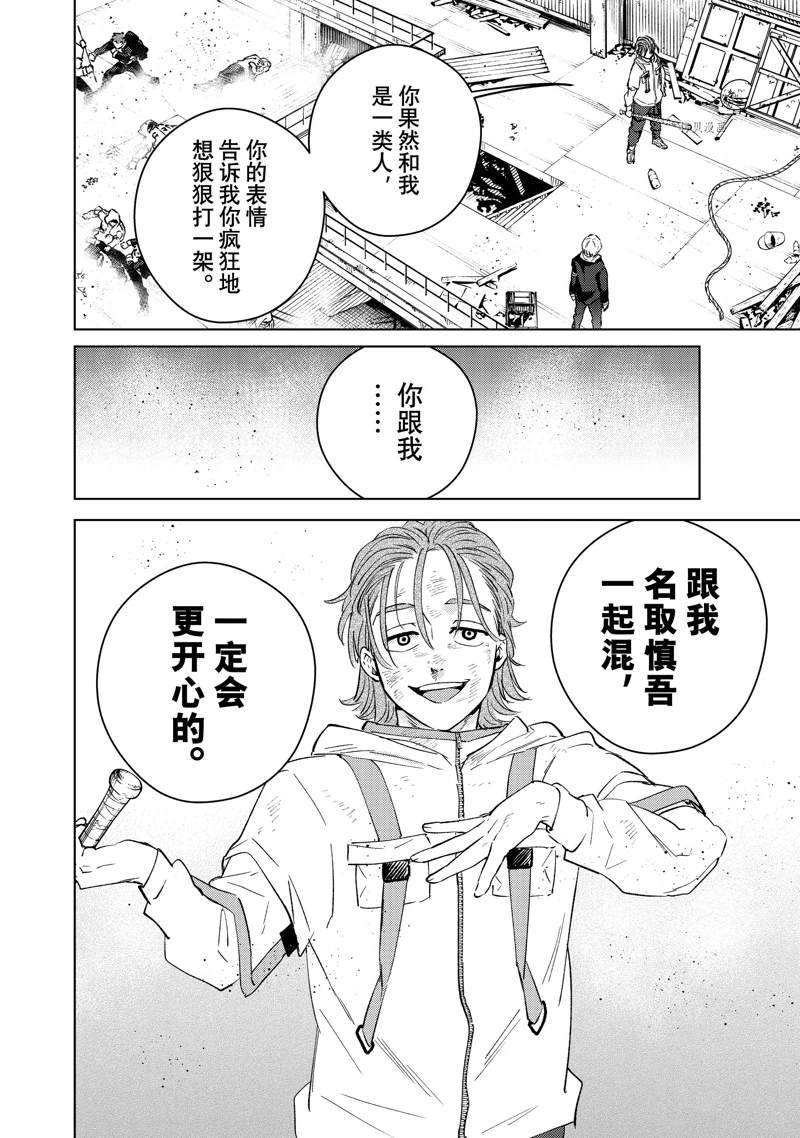 《WIND BREAKER》漫画最新章节第50话 试看免费下拉式在线观看章节第【16】张图片