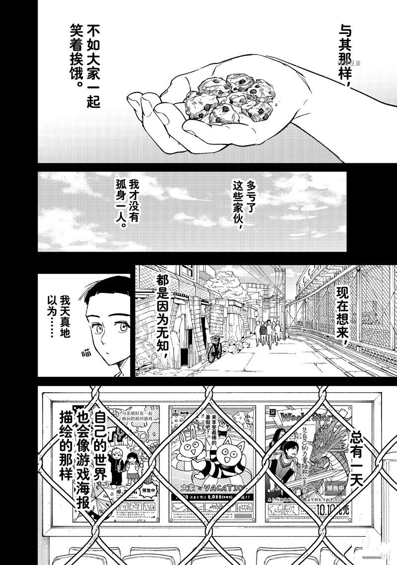 《WIND BREAKER》漫画最新章节第80话 试看版免费下拉式在线观看章节第【18】张图片