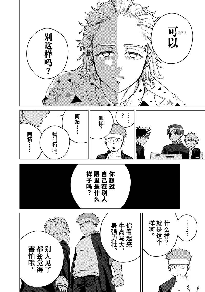 《WIND BREAKER》漫画最新章节第32话 试看版免费下拉式在线观看章节第【10】张图片