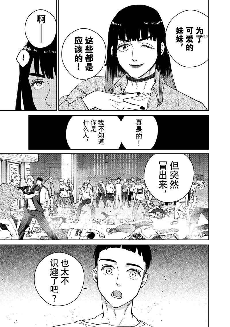 《WIND BREAKER》漫画最新章节第77话 试看版免费下拉式在线观看章节第【3】张图片