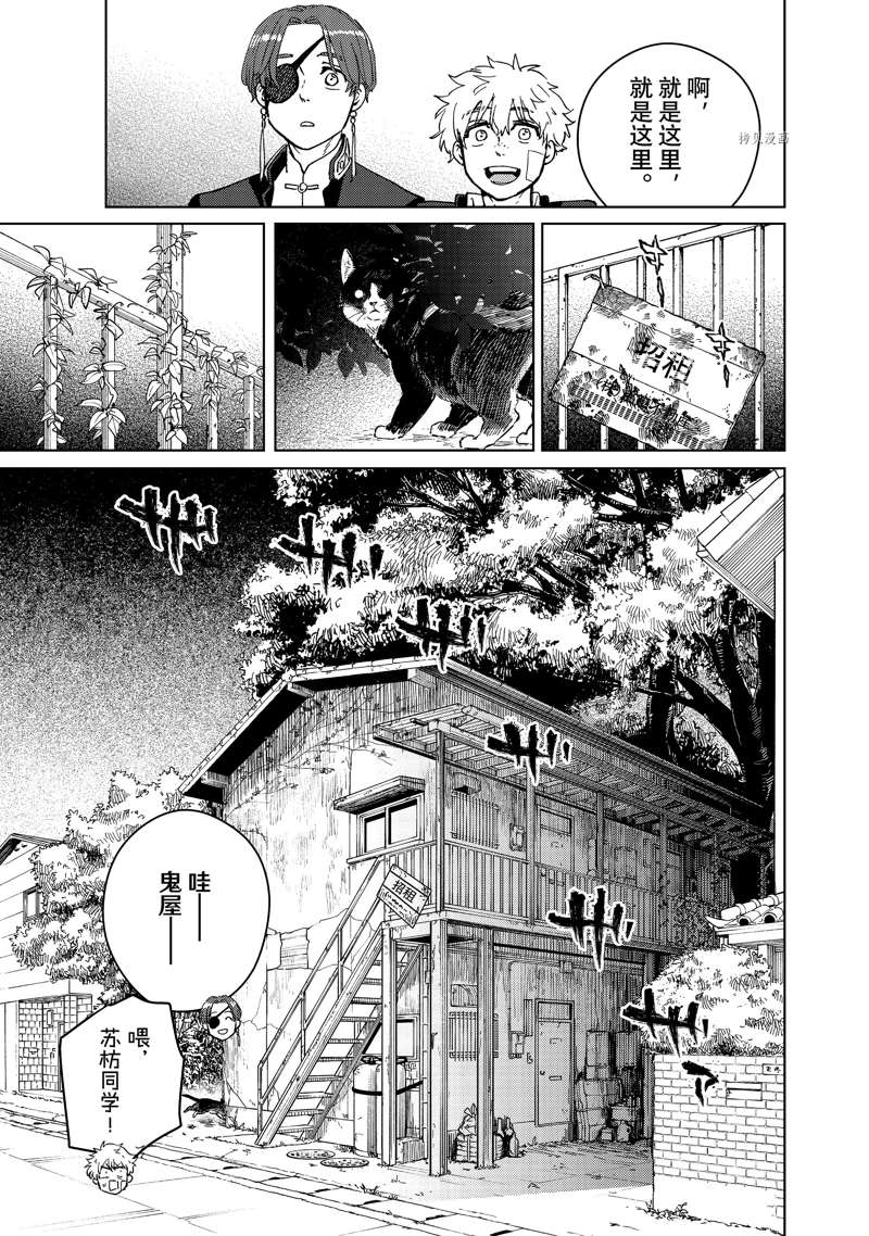 《WIND BREAKER》漫画最新章节第56话 试看版免费下拉式在线观看章节第【7】张图片