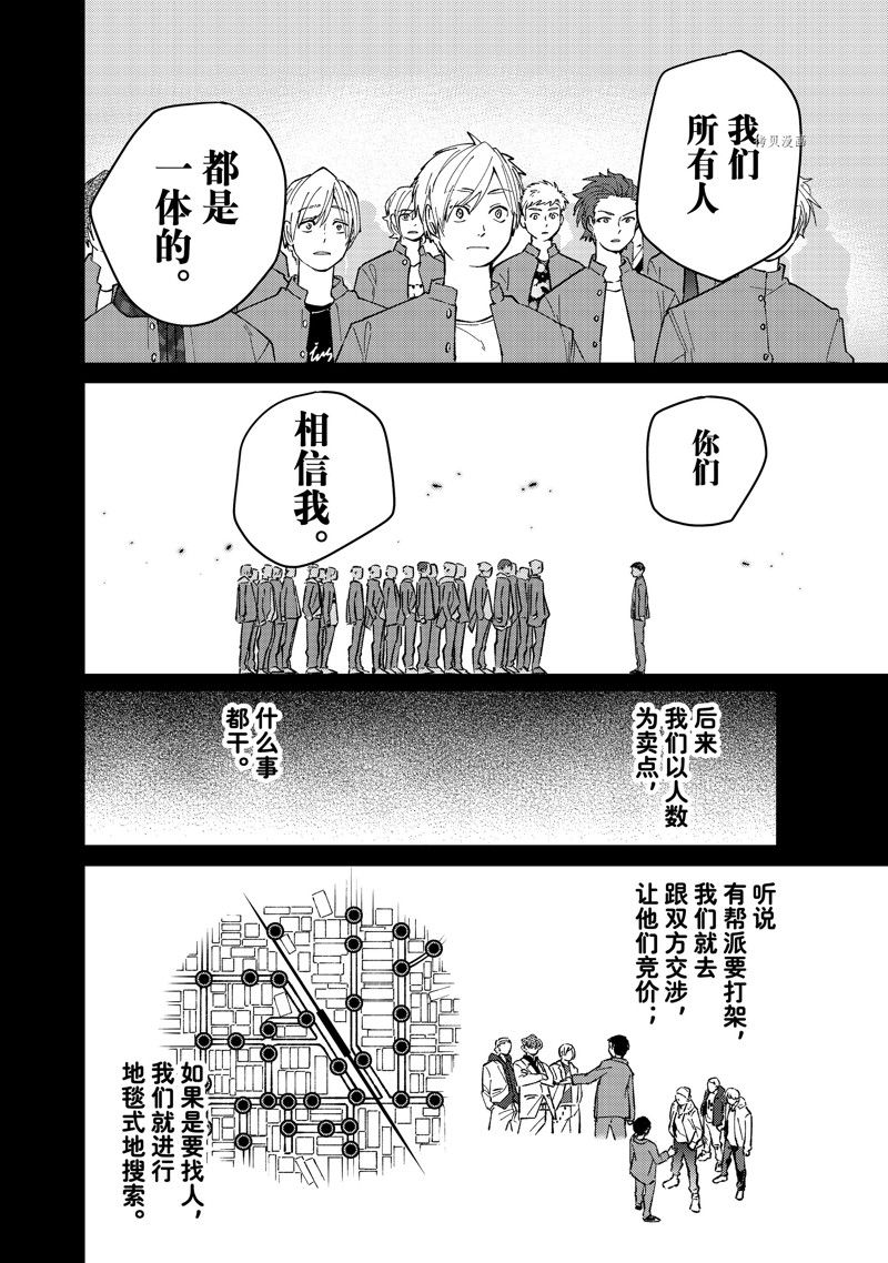 《WIND BREAKER》漫画最新章节第81话 试看版免费下拉式在线观看章节第【4】张图片