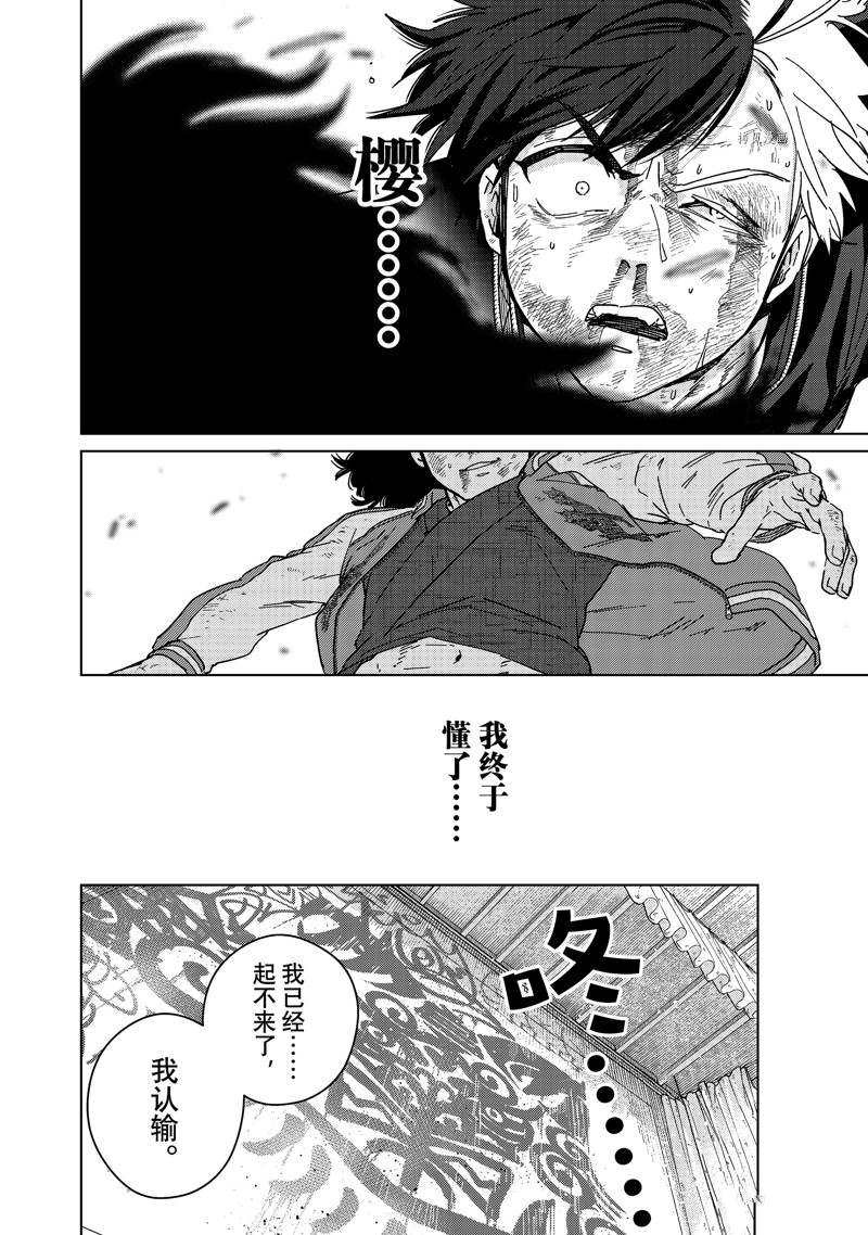 《WIND BREAKER》漫画最新章节第22话 试看版免费下拉式在线观看章节第【4】张图片