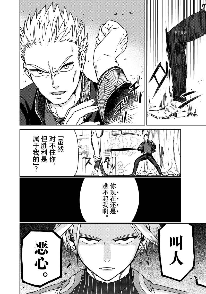 《WIND BREAKER》漫画最新章节第13话 试看版免费下拉式在线观看章节第【18】张图片