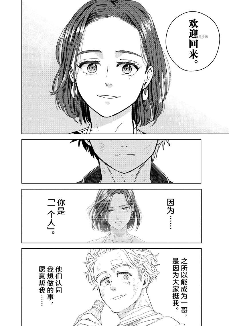 《WIND BREAKER》漫画最新章节第29话 试看版免费下拉式在线观看章节第【16】张图片