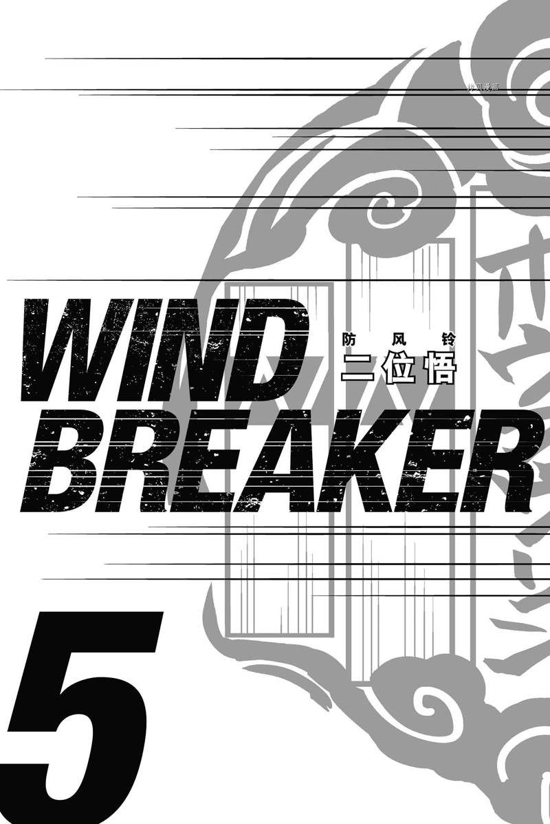 《WIND BREAKER》漫画最新章节第33话 试看版免费下拉式在线观看章节第【2】张图片