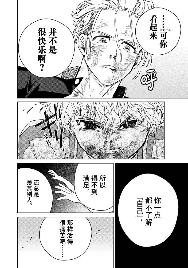 《WIND BREAKER》漫画最新章节第24话 试看版免费下拉式在线观看章节第【15】张图片