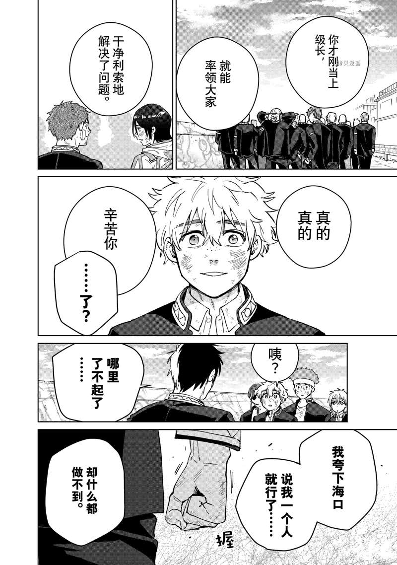 《WIND BREAKER》漫画最新章节第54话 试看版免费下拉式在线观看章节第【8】张图片