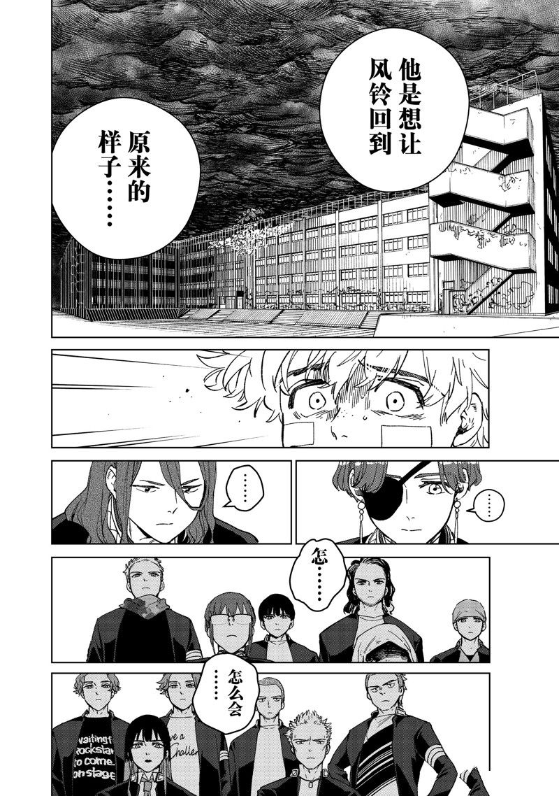 《WIND BREAKER》漫画最新章节第90话 试看版免费下拉式在线观看章节第【8】张图片