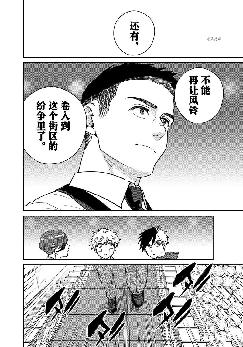 《WIND BREAKER》漫画最新章节第71话 试看版免费下拉式在线观看章节第【20】张图片