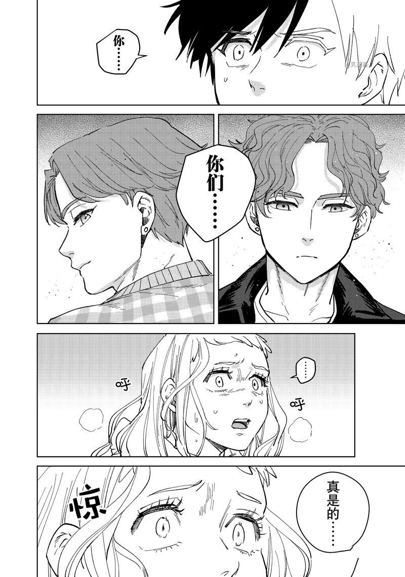 《WIND BREAKER》漫画最新章节第76话 试看版免费下拉式在线观看章节第【20】张图片