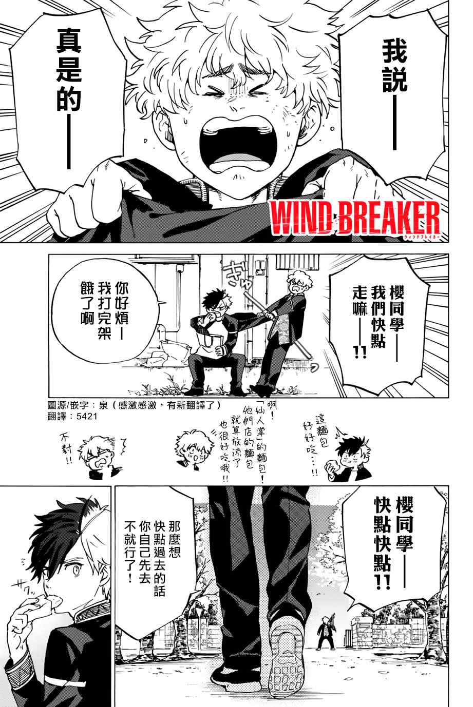 《WIND BREAKER》漫画最新章节第3话免费下拉式在线观看章节第【1】张图片