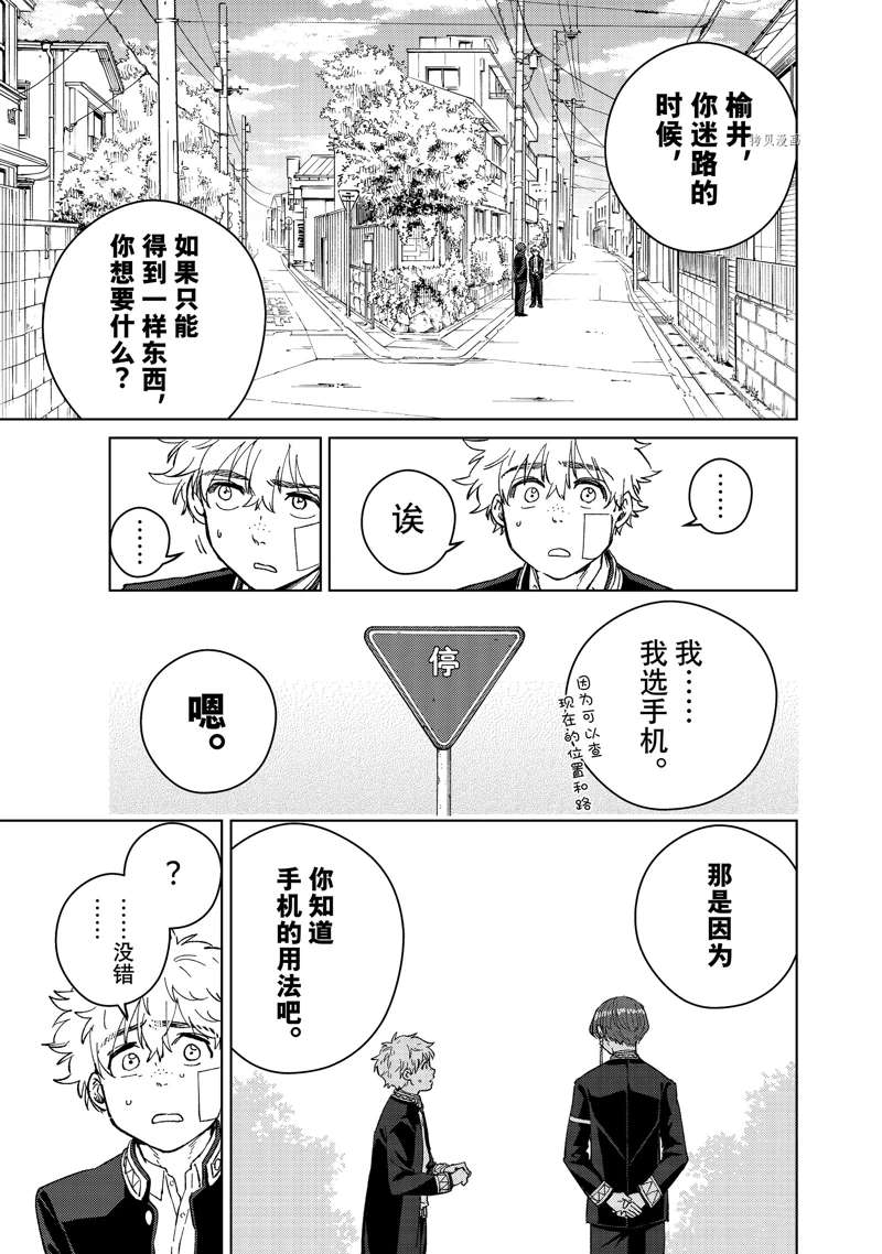 《WIND BREAKER》漫画最新章节第57话 试看版免费下拉式在线观看章节第【3】张图片