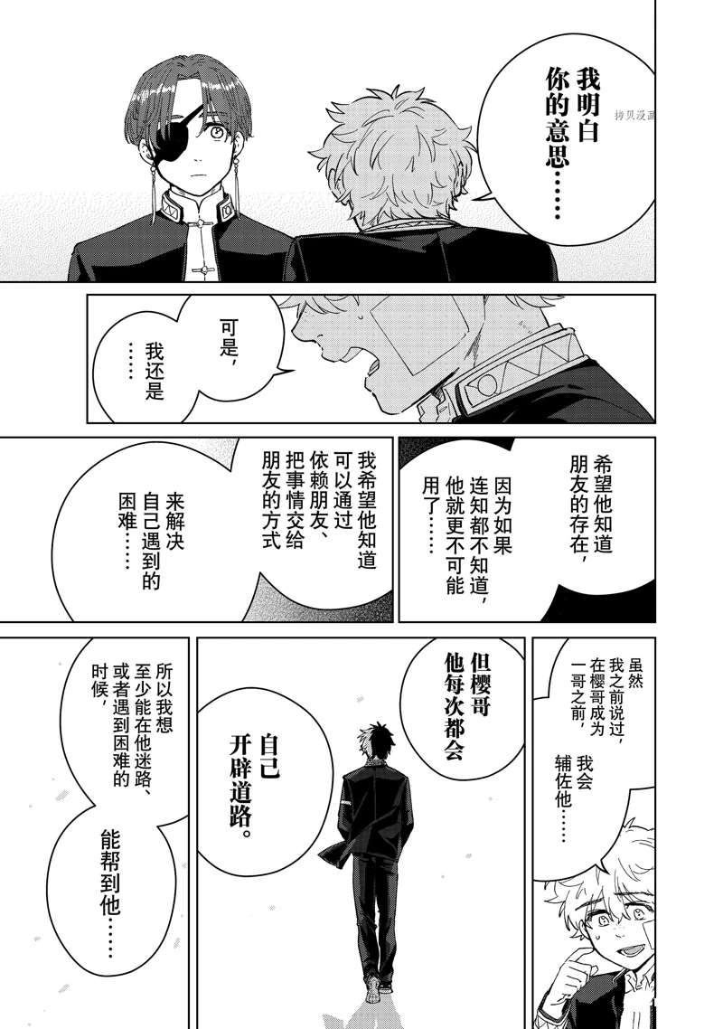 《WIND BREAKER》漫画最新章节第57话 试看版免费下拉式在线观看章节第【5】张图片