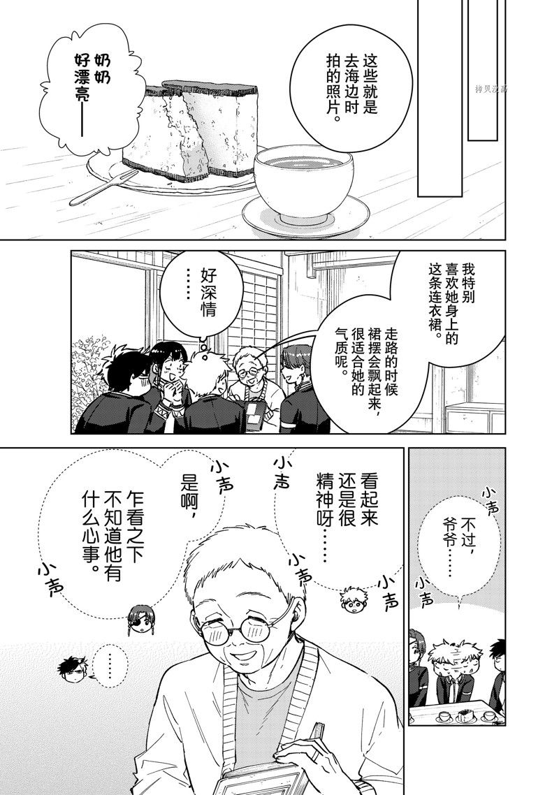 《WIND BREAKER》漫画最新章节第65话 试看版免费下拉式在线观看章节第【17】张图片