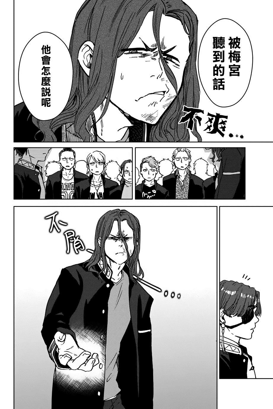 《WIND BREAKER》漫画最新章节第4话免费下拉式在线观看章节第【14】张图片