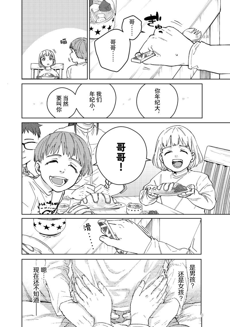 《WIND BREAKER》漫画最新章节第95话 试看版免费下拉式在线观看章节第【20】张图片