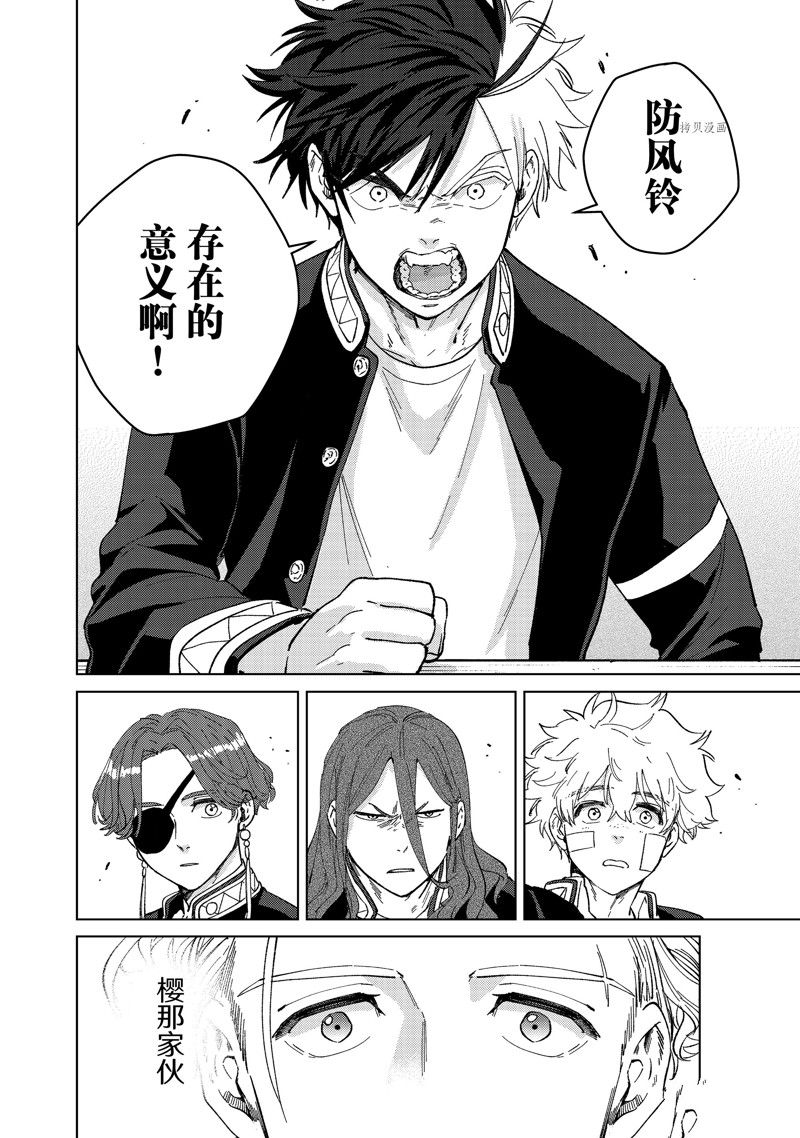 《WIND BREAKER》漫画最新章节第90话 试看版免费下拉式在线观看章节第【12】张图片