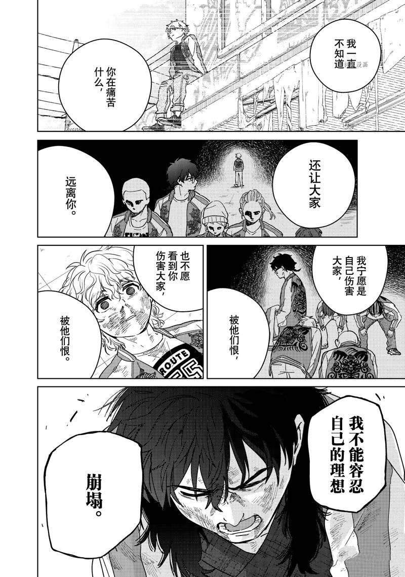 《WIND BREAKER》漫画最新章节第26话 试看版免费下拉式在线观看章节第【10】张图片