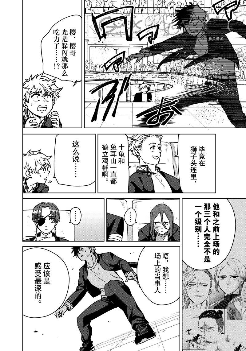 《WIND BREAKER》漫画最新章节第17话 试看版免费下拉式在线观看章节第【4】张图片