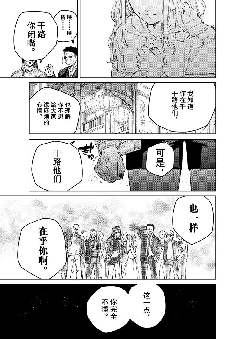 《WIND BREAKER》漫画最新章节第83话 试看版免费下拉式在线观看章节第【17】张图片