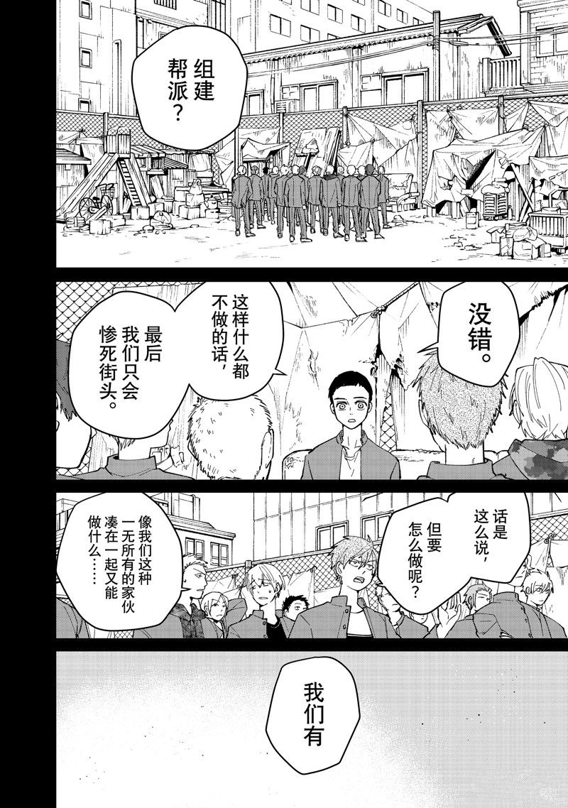 《WIND BREAKER》漫画最新章节第81话 试看版免费下拉式在线观看章节第【2】张图片