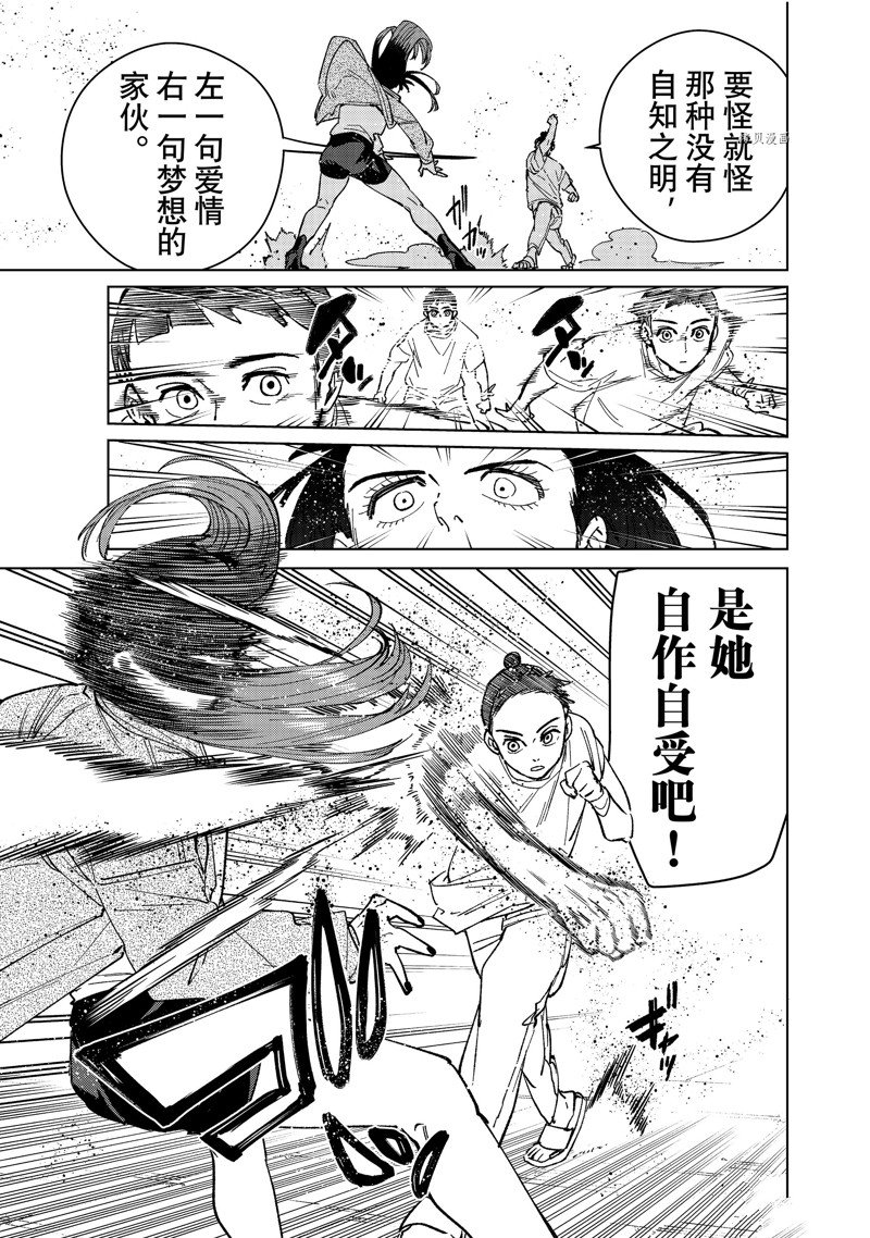 《WIND BREAKER》漫画最新章节第79话 试看版免费下拉式在线观看章节第【9】张图片