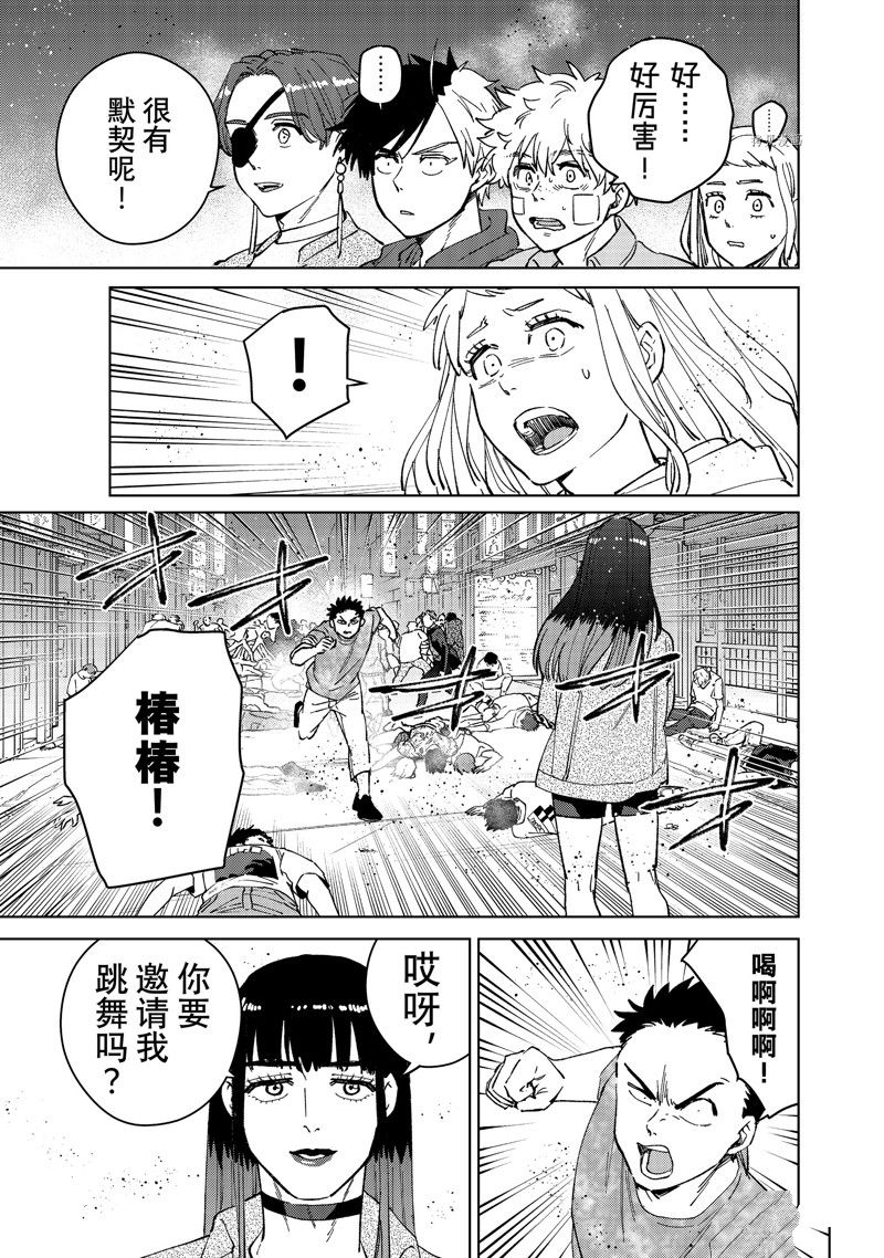 《WIND BREAKER》漫画最新章节第77话 试看版免费下拉式在线观看章节第【19】张图片