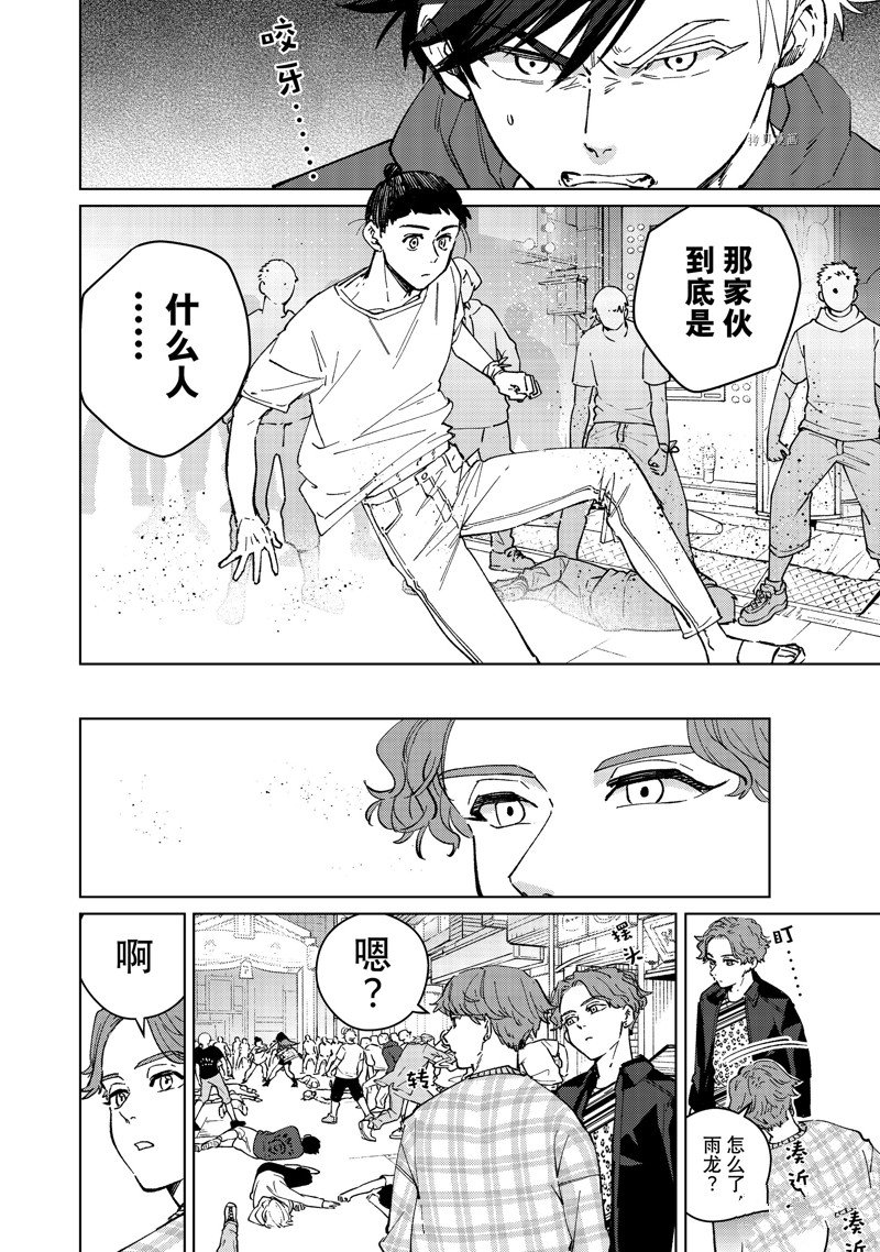 《WIND BREAKER》漫画最新章节第79话 试看版免费下拉式在线观看章节第【4】张图片