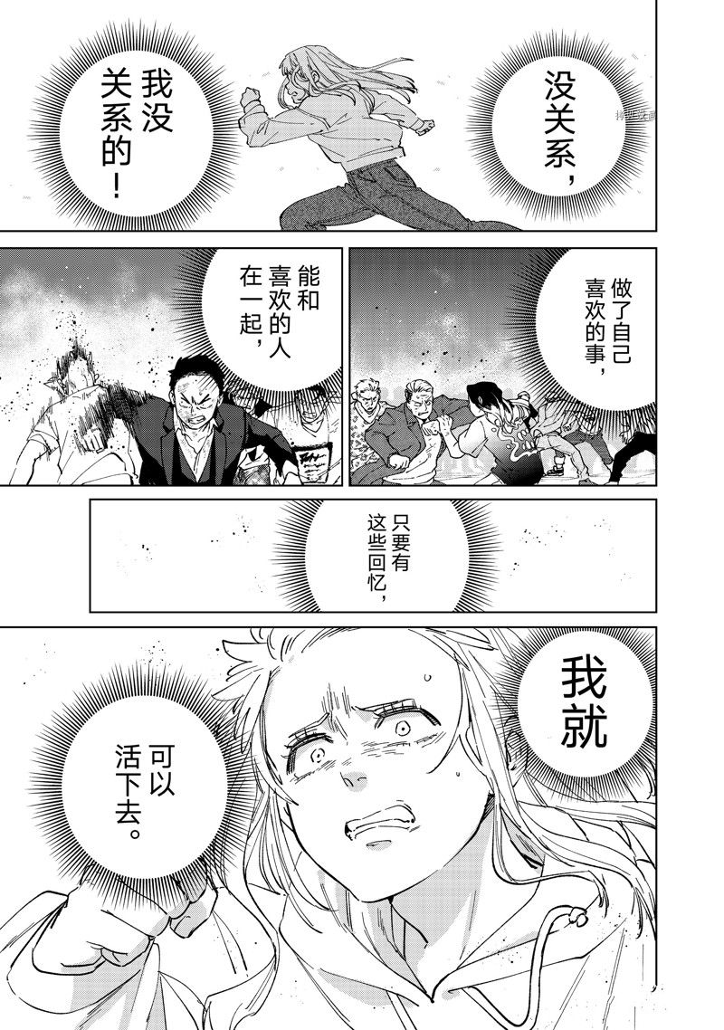 《WIND BREAKER》漫画最新章节第76话 试看版免费下拉式在线观看章节第【17】张图片