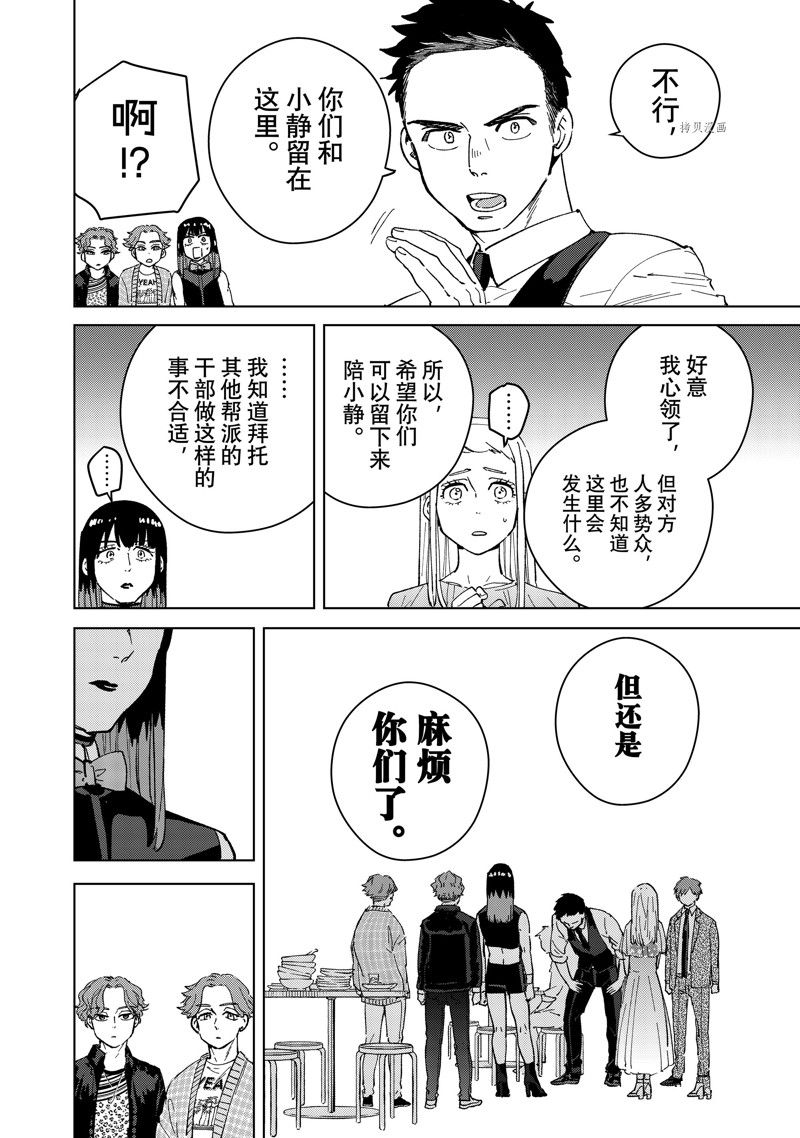 《WIND BREAKER》漫画最新章节第72话 试看版免费下拉式在线观看章节第【4】张图片