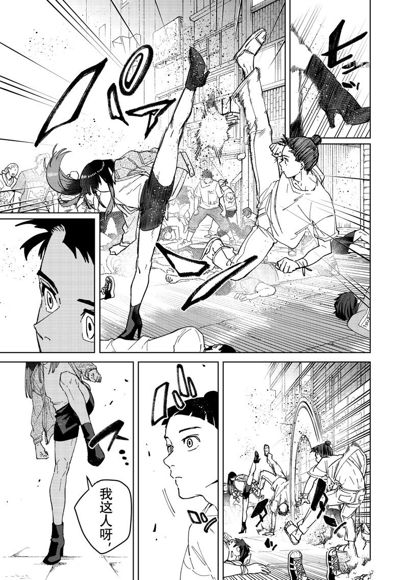 《WIND BREAKER》漫画最新章节第79话 试看版免费下拉式在线观看章节第【13】张图片