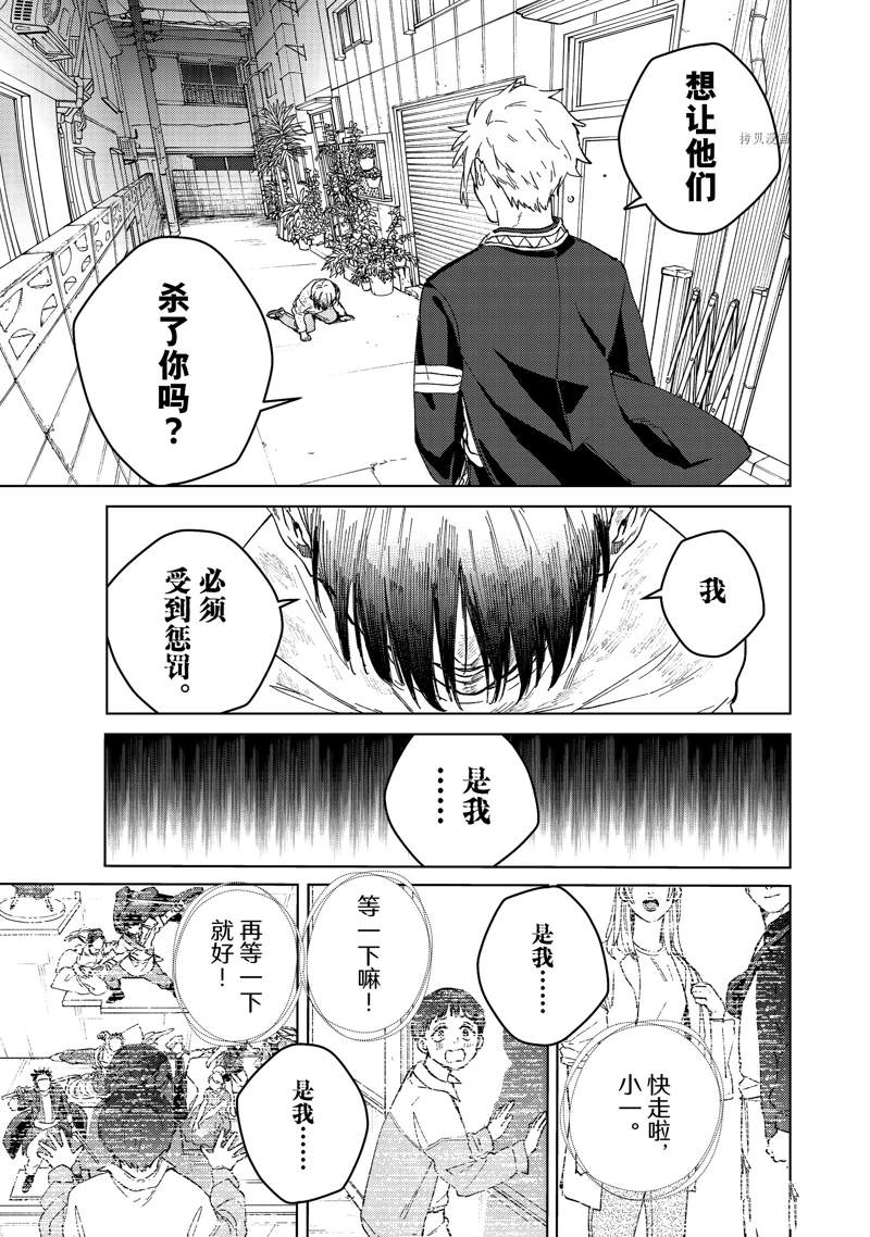 《WIND BREAKER》漫画最新章节第93话 试看版免费下拉式在线观看章节第【23】张图片