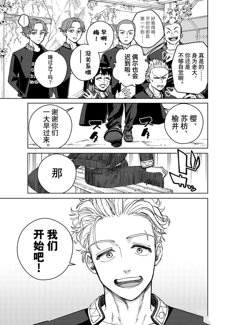 《WIND BREAKER》漫画最新章节第88话 试看版免费下拉式在线观看章节第【5】张图片