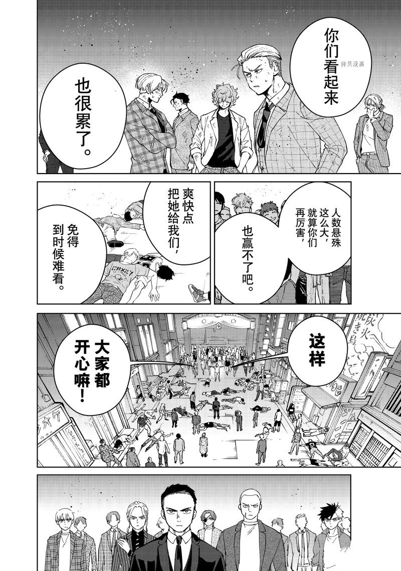 《WIND BREAKER》漫画最新章节第74话 试看版免费下拉式在线观看章节第【10】张图片